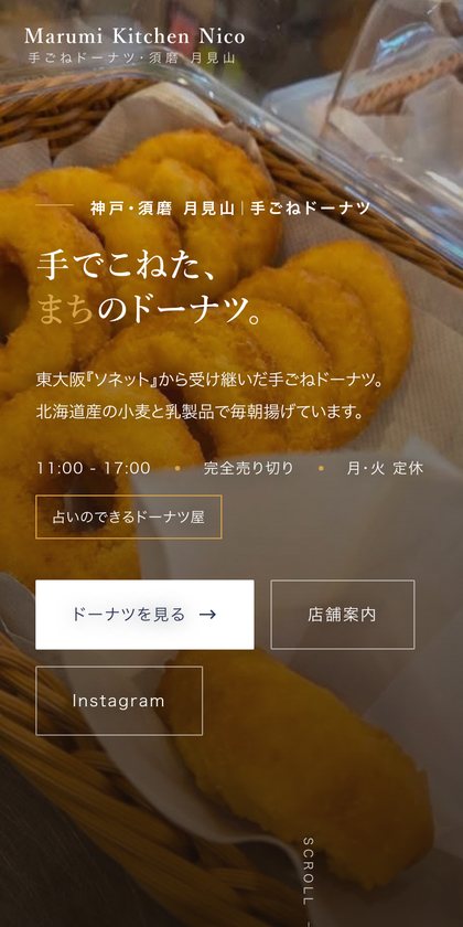 制作したドーナツ店のサイト