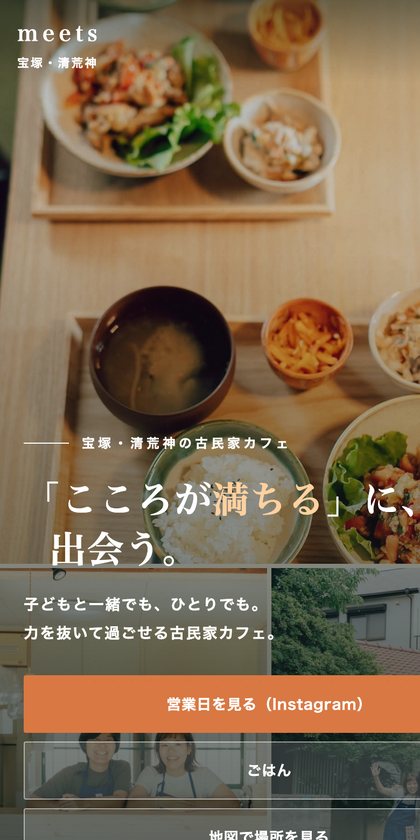 制作したカフェのサイト